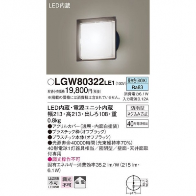 LEDポーチライト 昼白色 天井直付型 壁直付型 密閉型 防雨型 拡散タイプ