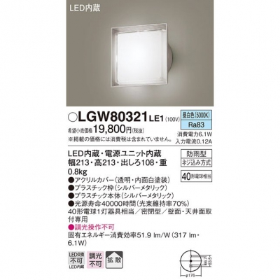 LEDポーチライト 昼白色 天井直付型 壁直付型 密閉型 防雨型 拡散タイプ