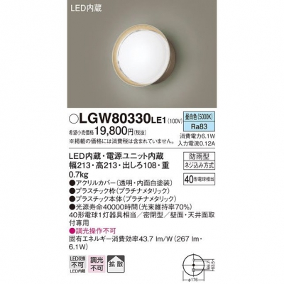 LEDポーチライト 昼白色 天井直付型 壁直付型 密閉型 防雨型 拡散タイプ