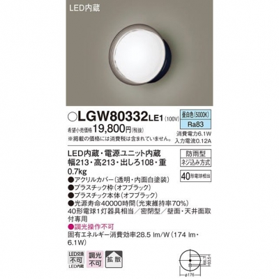 LEDポーチライト 昼白色 天井直付型 壁直付型 密閉型 防雨型 拡散タイプ