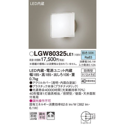 LEDポーチライト 昼白色 天井直付型 壁直付型 密閉型 防雨型 拡散タイプ