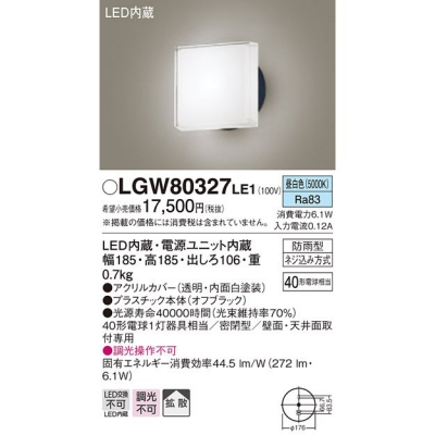 LEDポーチライト 昼白色 天井直付型 壁直付型 密閉型 防雨型 拡散タイプ