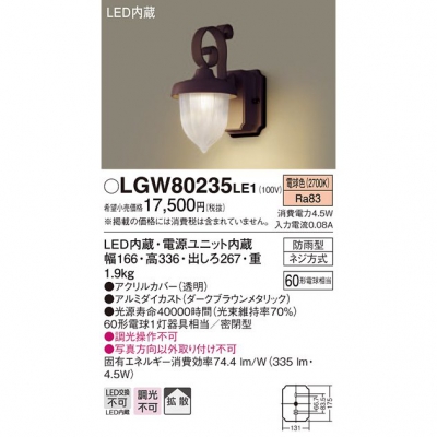 Panasonic LED ポーチライト 壁直付型 60形 電球色 LSEWC4033LE1(未 ...