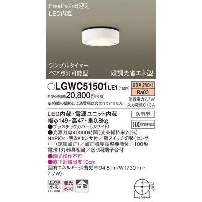 ѥʥ˥å LED󥷡  ŵ忧 Ȼ ɱFreePaڥץ륿ޡ뤵 LGWC51501LE1