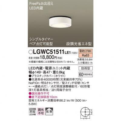 ѥʥ˥å LED󥷡  ŵ忧 Ȼ ɱFreePaڥץ륿ޡ뤵 LGWC51511LE1