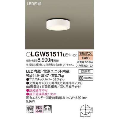 ѥʥ˥å LED󥷡  ŵ忧 Ȼ ɱ LGW51511LE1