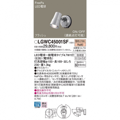 ѥʥ˥å LEDݥåȥ饤  ŵ忧 ľշ ɱ FreePa եå ON/OFF 뤵 LGWC45001SF