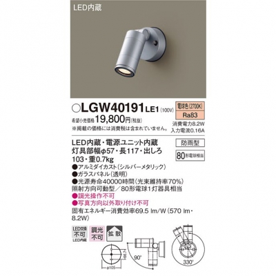 ѥʥ˥å LEDݥåȥ饤 ŵ忧 ľշ Ȼ ɱ ѥͥշ LGW40191LE1