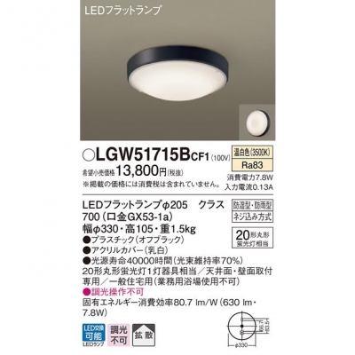 ѥʥ˥å LED󥰥饤 ŷ桦ľշ  Ȼ ɼ ɱ LGW51715BCF1