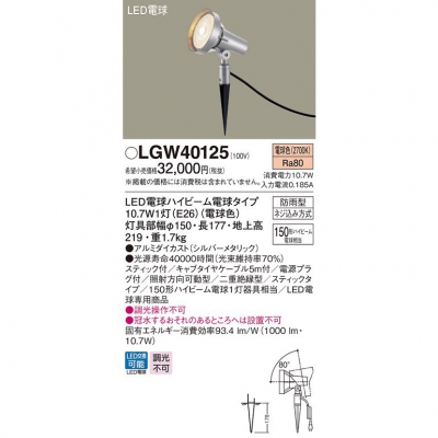 ѥʥ˥å LEDݥåȥ饤 ŵ忧  ɱ ƥåסڥƱ LGW40125