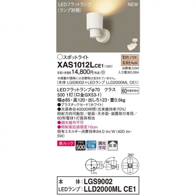 ѥʥ˥å LEDݥåȥ饤 ŵ忧LGS9002 + LLD2000ML CE1 XAS1012LCE1