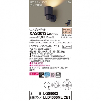 ѥʥ˥å LEDݥåȥ饤 ŵ忧LGS9003 + LLD4000ML CE1 XAS3013LCE1