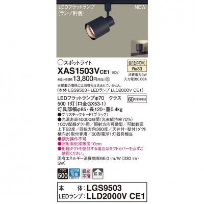 ѥʥ˥å LEDݥåȥ饤 ȼշ  LGS9503 + LLD2000V CE1 XAS1503VCE1