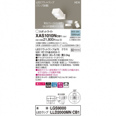ѥʥ˥å LEDݥåȥ饤  ĴLGS9000 + LLD2000MN CB1 XAS1010NCB1