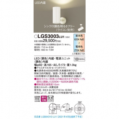 ѥʥ˥å LEDݥåȥ饤 ĴĴ ŷ桦ľշ ּշ ߥ Ȼ Ĵ LGS3003LU1