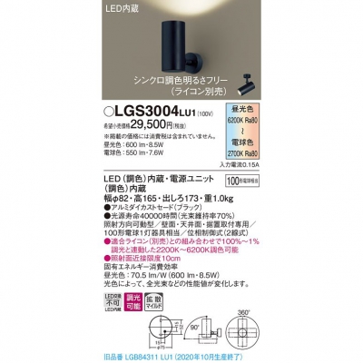 ѥʥ˥å LEDݥåȥ饤 ĴĴ ŷ桦ľշ ּշ ߥ Ȼ Ĵ LGS3004LU1