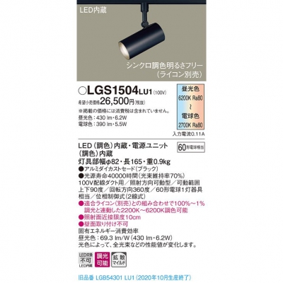 パナソニック LEDスポットライト 調色調光 配線ダクト取付型 アルミ