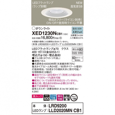 LED軒下用ダウンライト 埋込穴φ150 浅型8H 昼白色【LRD9200 + LLD2020MN CB1】