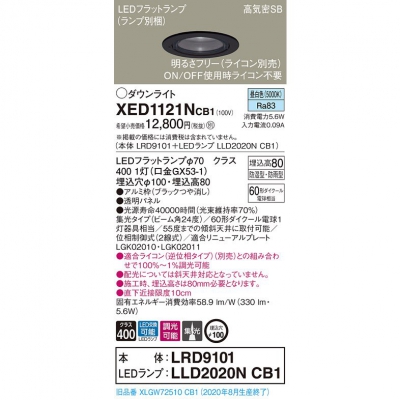 ѥʥ˥å LEDѥ饤 100 8H 򿧡LRD9101 + LLD2020N CB1 XED1121NCB1