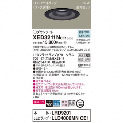 LED軒下用ダウンライト 埋込穴φ150 浅型8H 昼白色【LRD9201 + LLD4000MN CE1】