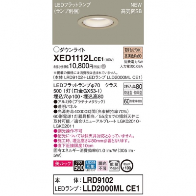 ѥʥ˥å LEDѥ饤 100 8H ŵ忧LRD9102 + LLD2000ML CE1 XED1112LCE1