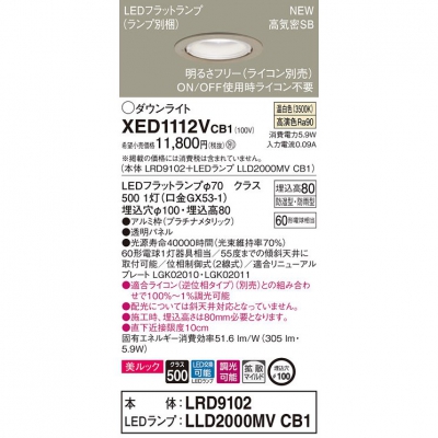 ѥʥ˥å LEDѥ饤 100 8H 򿧡LRD9102 + LLD2000MV CB1 XED1112VCB1