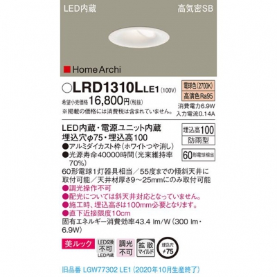 ѥʥ˥å LED饤 75 ŵ忧 10H ⵤ̩SB Ȼ ɱ HomeArchi LRD1310LLE1