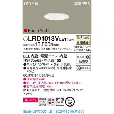 ѥʥ˥å LED饤 65  10H ⵤ̩SB Ȼ ɱ HomeArchi LRD1013VLE1