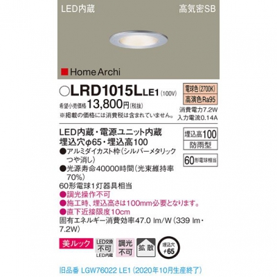 ѥʥ˥å LED饤 65 ŵ忧 10H ⵤ̩SB Ȼ ɱ HomeArchi LRD1015LLE1