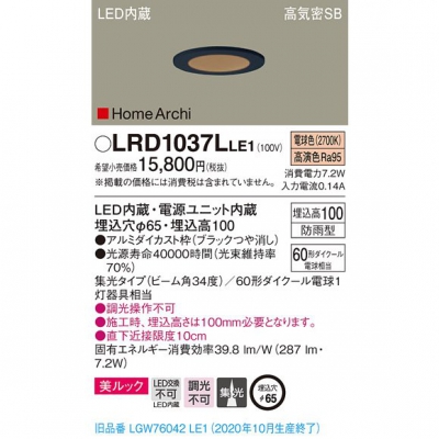 ѥʥ˥å LED饤 65 ŵ忧 10H ⵤ̩SB  ɱ HomeArchi LRD1037LLE1