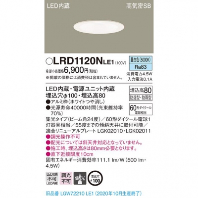 ѥʥ˥å LEDѥ饤 100  8Hⵤ̩SB LRD1120NLE1