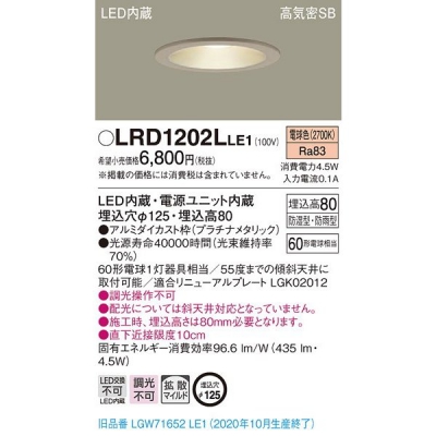 LED軒下用ダウンライト 埋込穴φ125 電球色 浅型8H・高気密SB形・拡散