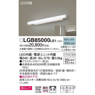 パナソニック LEDミラーライト 昼白色 天井・壁直付型 美ルック・拡散