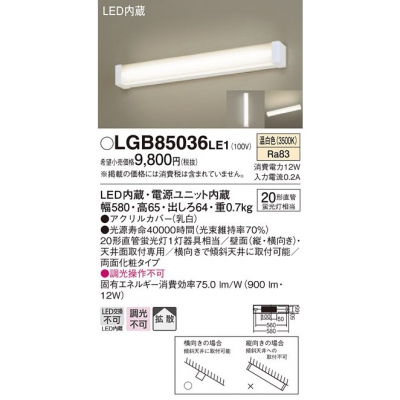 ѥʥ˥å LEDå饤  ŷ桦ľշ ξ̲ѥסȻ LGB85036LE1