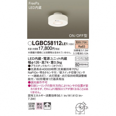 ѥʥ˥å LED󥰥饤  ŷľշ Ȼ 󥰥 FreePa ON/OFF LGBC58112LE1