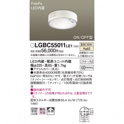 ѥʥ˥å LED󥰥饤  ŷľշ Ȼ FreePa ON/OFF LGBC55011LE1