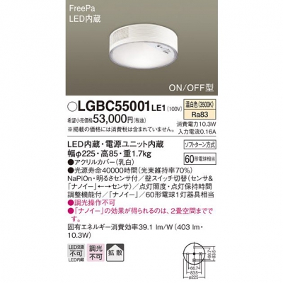 ѥʥ˥å LED󥰥饤  ŷľշ Ȼ FreePa ON/OFF LGBC55001LE1