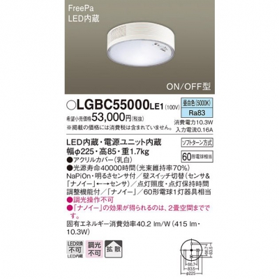 ѥʥ˥å LED󥰥饤  ŷľշ Ȼ FreePa ON/OFF LGBC55000LE1