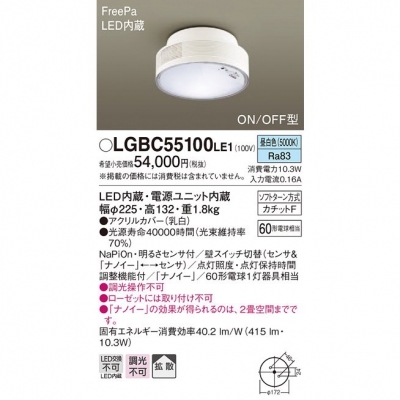 ѥʥ˥å LED󥰥饤  ŷľշ Ȼ åF FreePa ON/OFF LGBC55100LE1