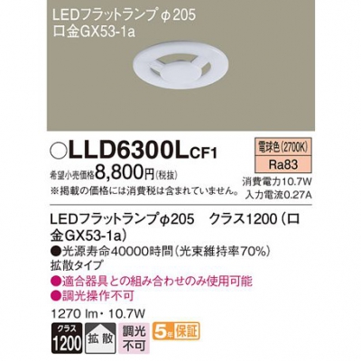 ѥʥ˥å LEDեåȥ  205 ŵ忧 Ȼ LLD6300LCF1