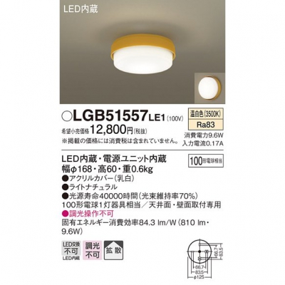 ѥʥ˥å LED󥰥饤  ŷ桦ľշ Ȼ LGB51557LE1