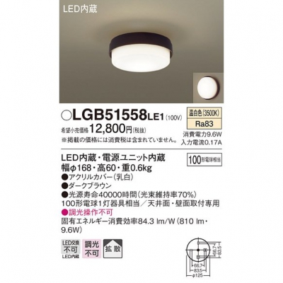 ѥʥ˥å LED󥰥饤  ŷ桦ľշ Ȼ LGB51558LE1