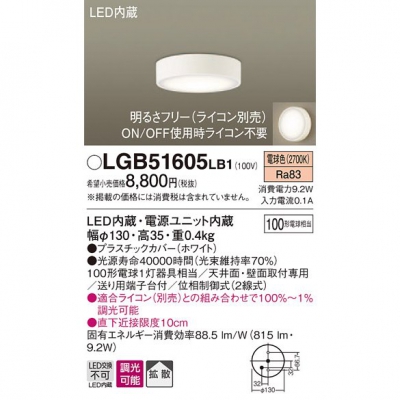 ѥʥ˥å LED󥷡 ŵ忧 ŷ桦ľշ Ȼ Ĵ LGB51605LB1