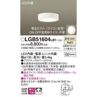 ѥʥ˥å LED󥷡  ŷ桦ľշ Ȼ Ĵ LGB51604LB1