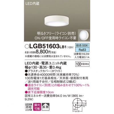 ѥʥ˥å LED󥷡  ŷ桦ľշ Ȼ Ĵ LGB51603LB1