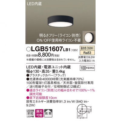 ѥʥ˥å LED󥷡  ŷ桦ľշ Ȼ Ĵ LGB51607LB1