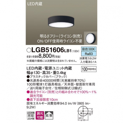 ѥʥ˥å LED󥷡  ŷ桦ľշ Ȼ Ĵ LGB51606LB1