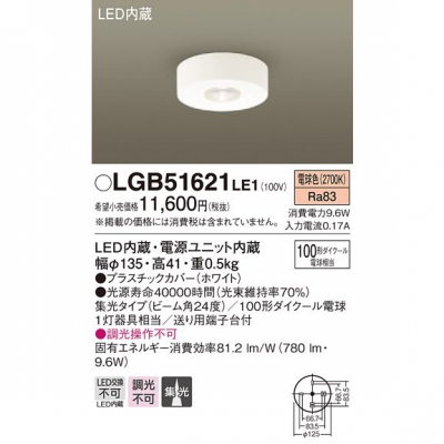 ѥʥ˥å LED󥷡 ŵ忧 ŷľշ  110Vŵ1001 LGB51621LE1