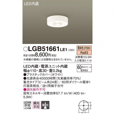 ѥʥ˥å LED󥷡 ŵ忧 ŷľշ  110Vŵ601 LGB51661LE1