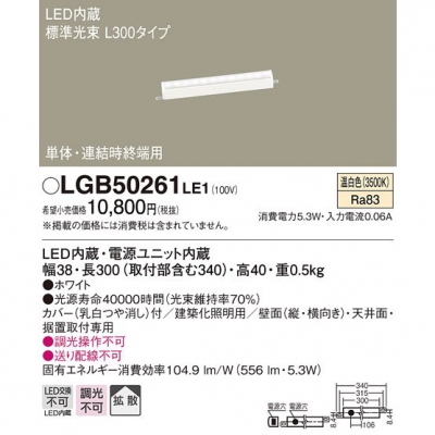 ѥʥ˥å LED١å饤  ɸ« Ȼ ñ Ϣü L300 LGB50261LE1